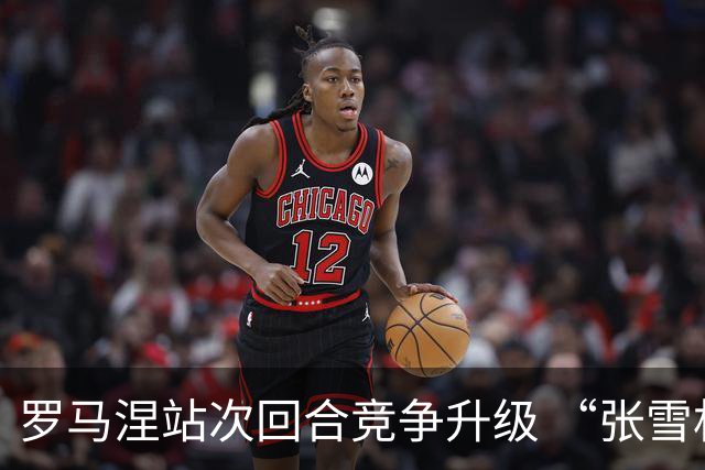 罗马涅站次回合竞争升级 “张雪机车”德比斯列第九